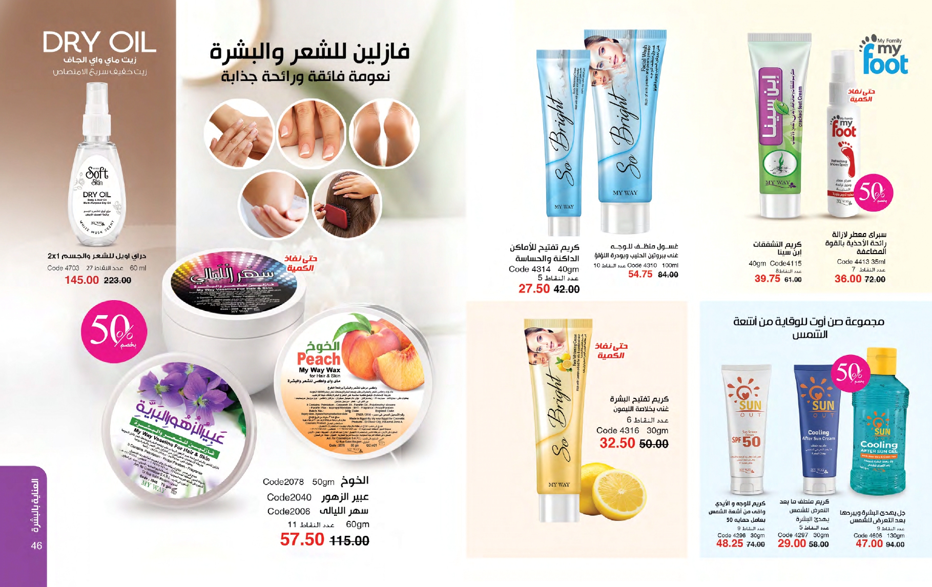 myway offers from 26feb to 26feb 2025 عروض ماى واى من 26 فبراير حتى 26 فبراير 2025 صفحة رقم 23